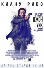 Джон Уик (2014)
