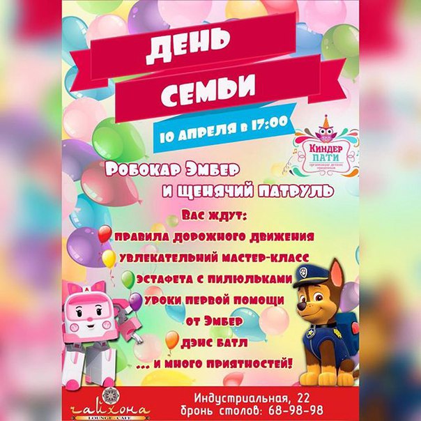День семьи