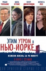 Этим утром в Нью-Йорке (2014)