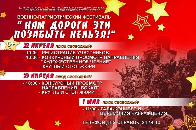 Гала-концерт фестиваля-конкурса военно-патриотической песни «Нам дороги эти позабыть нельзя» Гала-концерт фестиваля-конкурса военно-патриотической песни «Нам дороги эти позабыть нельзя»