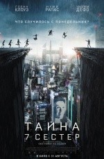 Тайна 7 сестер (2017)