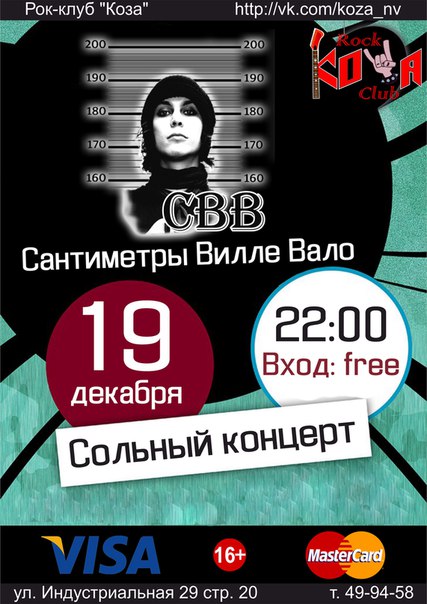 Сольный концерт СВВ