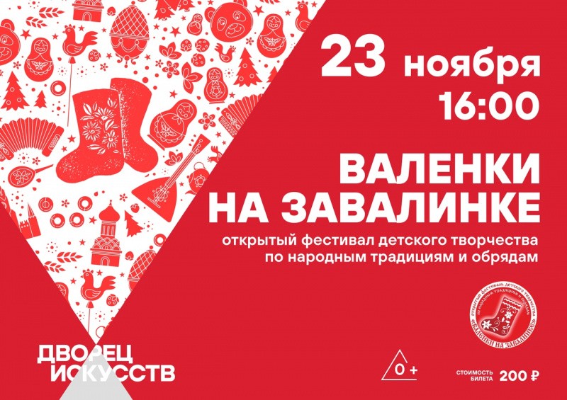 Городской фестиваль детского творчества «Валенки на завалинке» Городской фестиваль детского творчества «Валенки на завалинке»