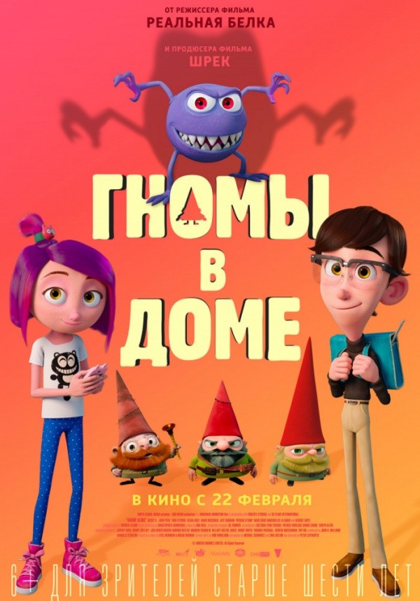 Гномы в доме (2018) Гномы в доме (2018)