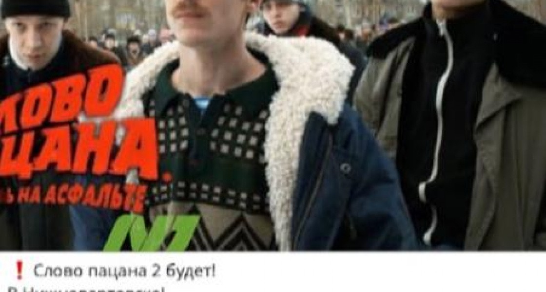 Жителей Нижневартовска приглашают на кастинг в сериал «Слово пацана»