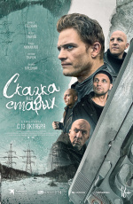 Сказка для старых (2021) Сказка для старых (2021)