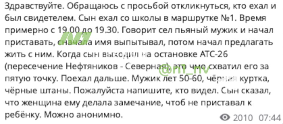 В Нижневартовске ищут свидетелей сексуального домогательства до ребенка