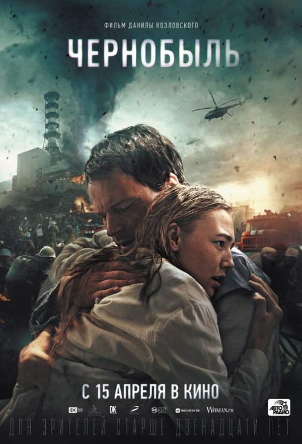 Чернобыль (2020) Чернобыль (2020)