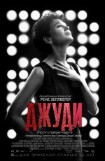 Джуди (2018) Джуди (2018)