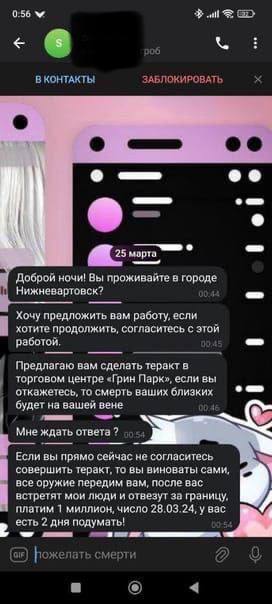 Жители Нижневартовска стали жертвами массовой рассылки с предложением устроить теракт