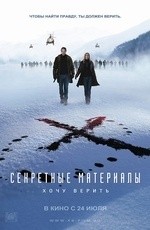 Секретные материалы: Хочу верить (2008)