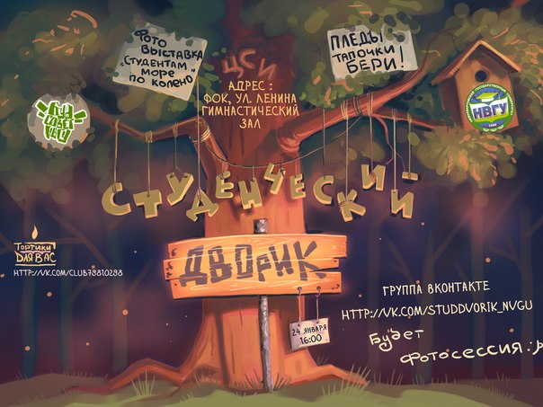 Студенческий дворик Студенческий дворик