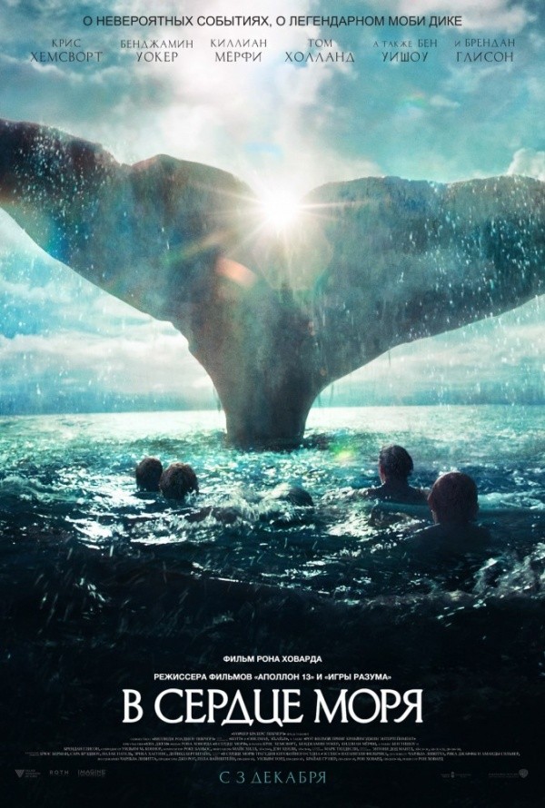 В сердце моря (2015) В сердце моря (2015)