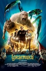 Ужастики (2015)