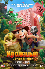 Кролецып и Сурок Времени (2025) Кролецып и Сурок Времени (2025)