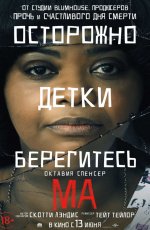 Ма (2019)