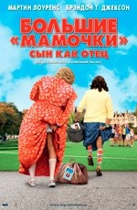 Большие мамочки: Сын как отец (2011)