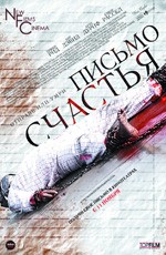 Письмо счастья (2010) Письмо счастья (2010)