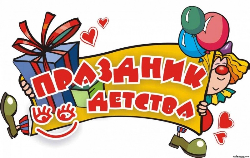 Детский этнокультурный концерт, посвященный "Дню защиты детей " Детский этнокультурный концерт, посвященный "Дню защиты детей "