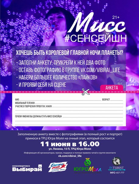 Мисс #Сенсейшен