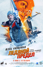 Ледяной предел (2025) Ледяной предел (2025)