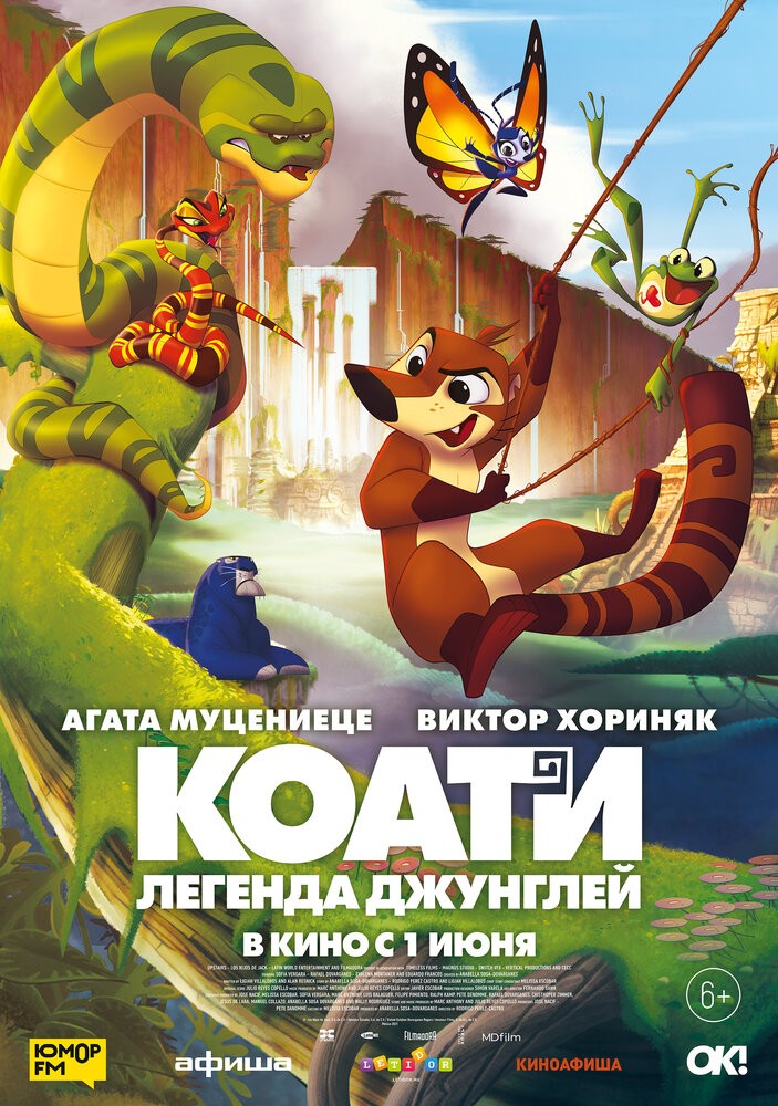 Коати. Легенда джунглей (2021) Коати. Легенда джунглей (2021)