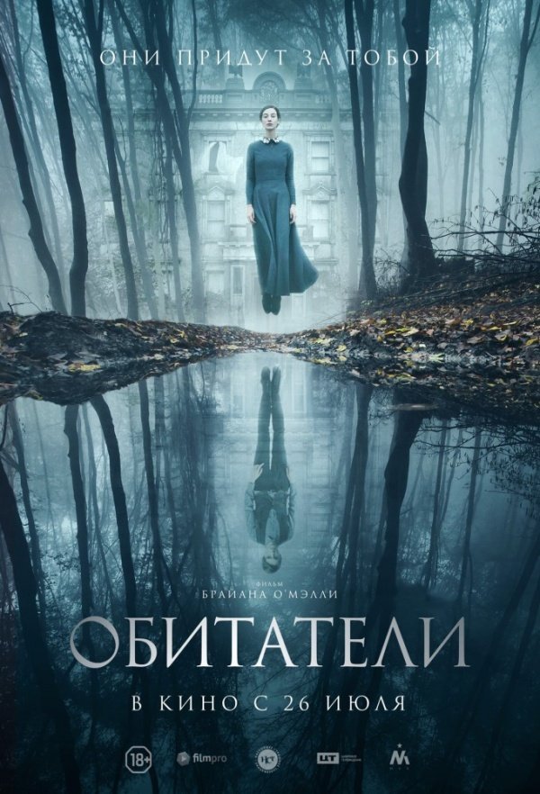 Обитатели (2017) Обитатели (2017)