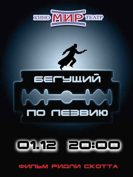 Другое кино «Бегущий по лезвию» Другое кино «Бегущий по лезвию»