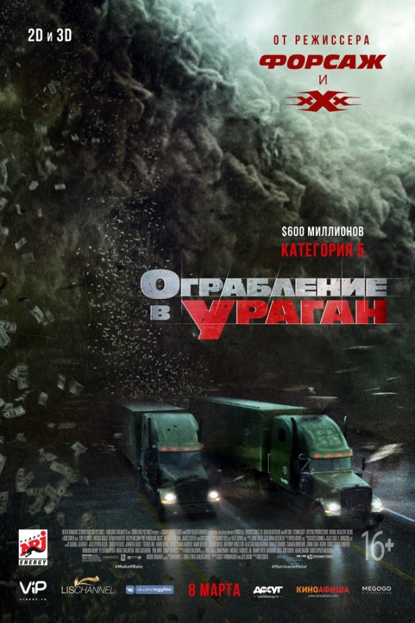 Ограбление в ураган (2018) Ограбление в ураган (2018)