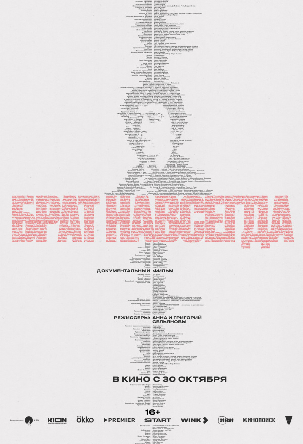 Брат навсегда (2025)
