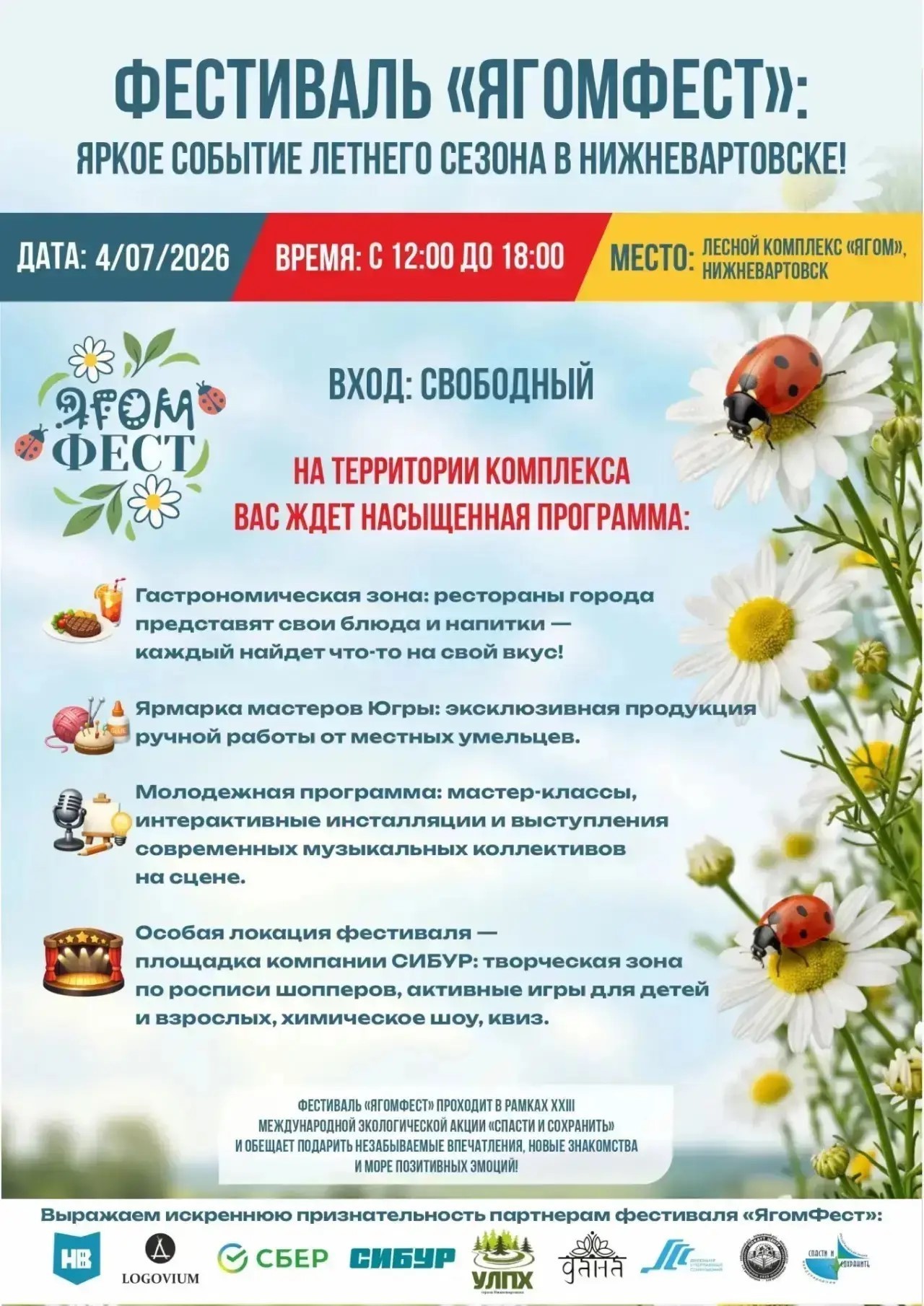 В Нижневартовске в выходные пройдет большой экофестиваль ЯгомФест