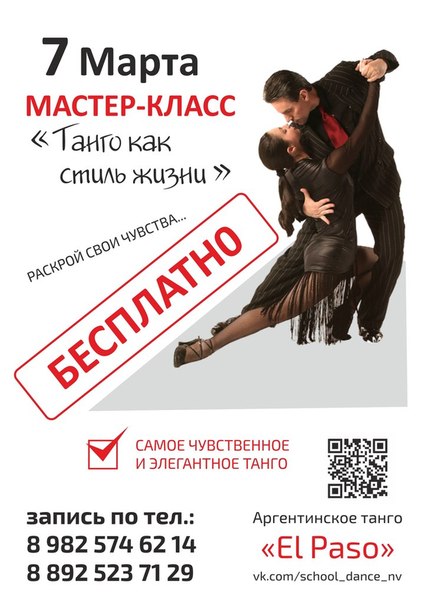 Аргентинское танго Аргентинское танго