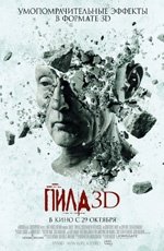 Пила 7 (2010) Пила 7 (2010)