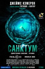 Санктум (2010)