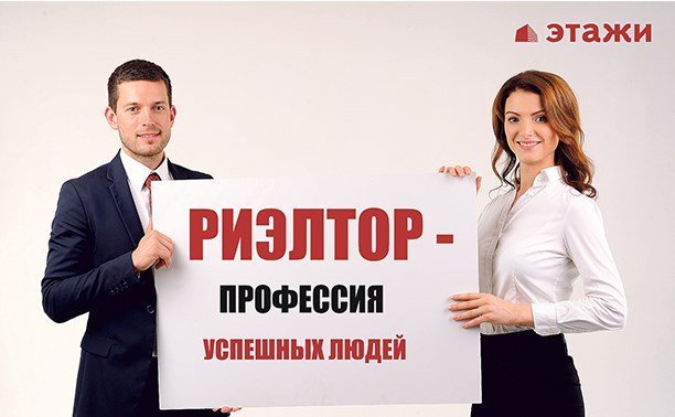Хочу быть риэлтором… а стоит ли?