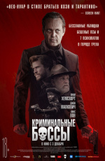 Криминальные боссы (2020)