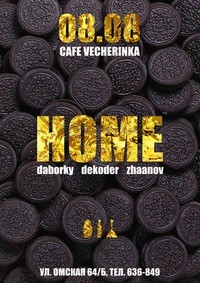 HOME ЧЕТВЕРГ HOME ЧЕТВЕРГ