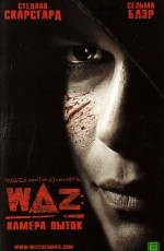 WAZ: Камера пыток (2007) WAZ: Камера пыток (2007)