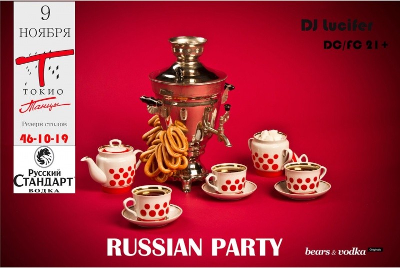 Токио Танцы: Russian party