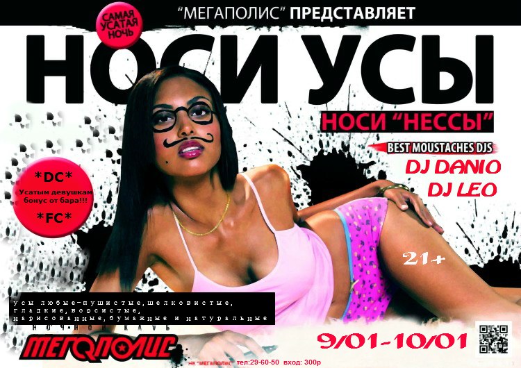 Носи усы