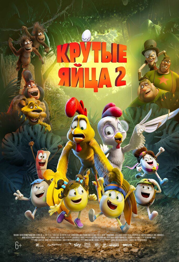 Крутые яйца-2 (2021) Крутые яйца-2 (2021)