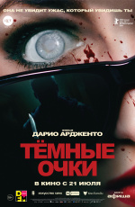 Темные очки (2022) Темные очки (2022)
