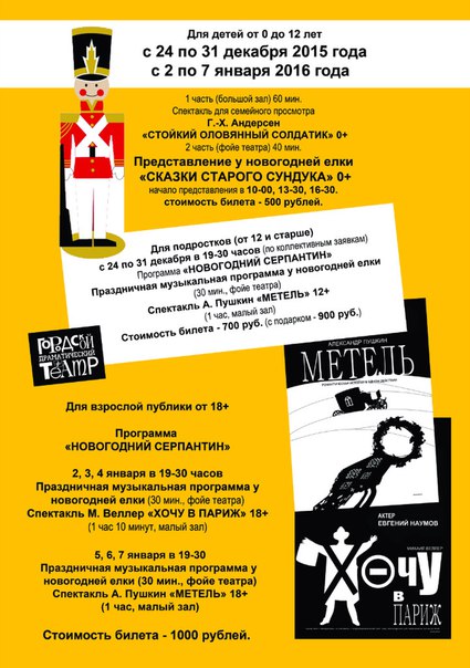 Новогоднее представление «Сказки старого сундука»