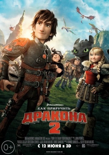 Как приручить дракона-2 (2014) Как приручить дракона-2 (2014)