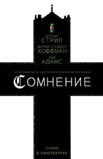 Сомнение (2008) Сомнение (2008)