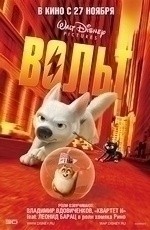 Вольт (2008)