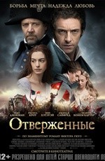 Отверженные (2012) Отверженные (2012)