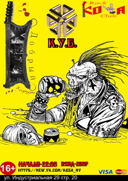 Панк-рок концерт