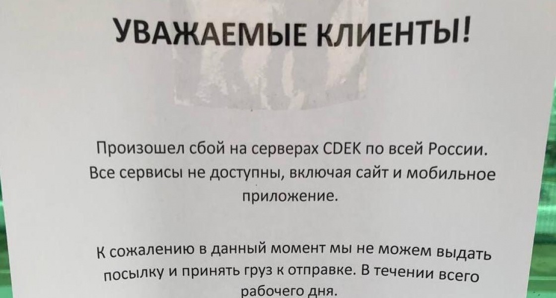 В Нижневартовске перестали работать все офисы СДЭК