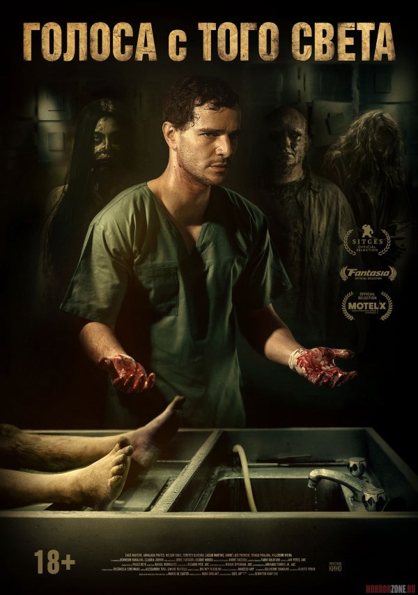 Голоса с того света (2019) Голоса с того света (2019)